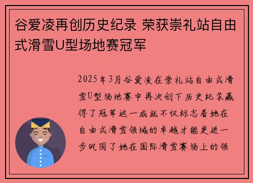谷爱凌再创历史纪录 荣获崇礼站自由式滑雪U型场地赛冠军